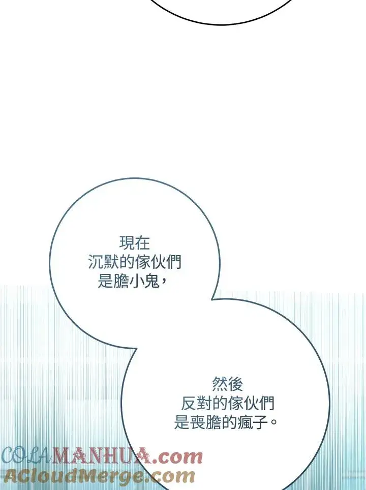 《完美演绎养女角色》第42话图57