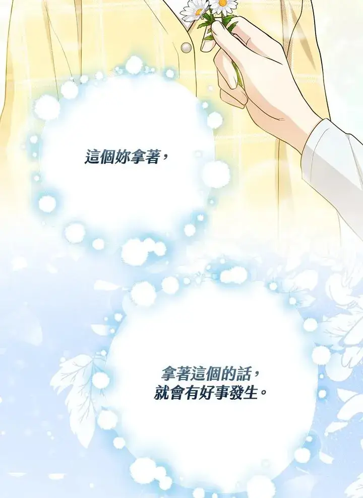 《完美演绎养女角色》第42话图6