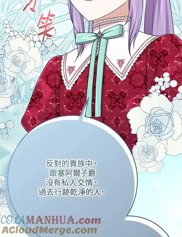 《完美演绎养女角色》第42话图61