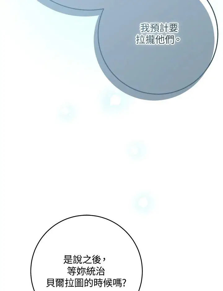 《完美演绎养女角色》第42话图62