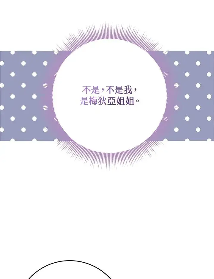 《完美演绎养女角色》第42话图64