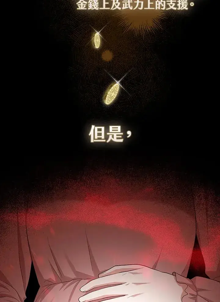 《完美演绎养女角色》第42话图75