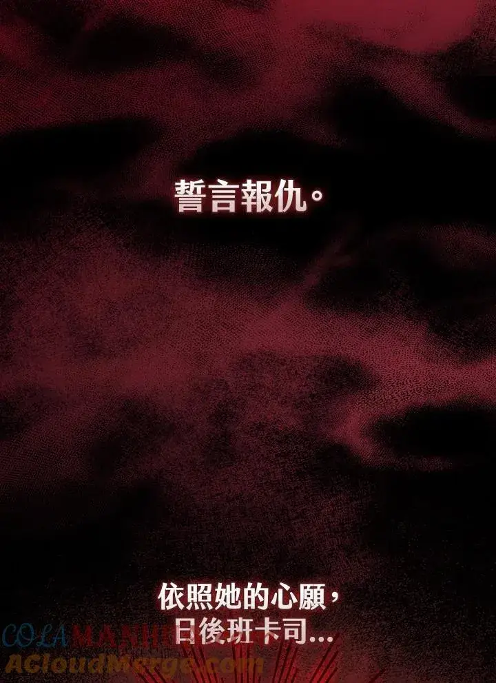 《完美演绎养女角色》第42话图77