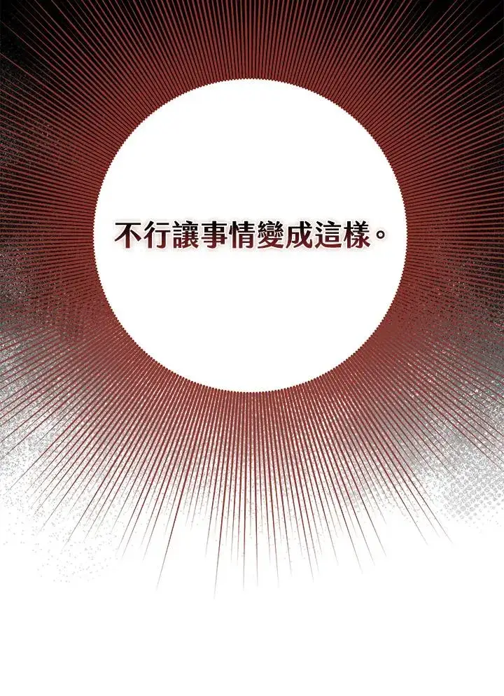 《完美演绎养女角色》第42话图80