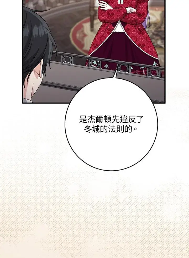 《完美演绎养女角色》第42话图84