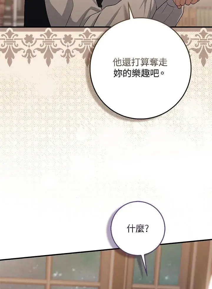 《完美演绎养女角色》第42话图86