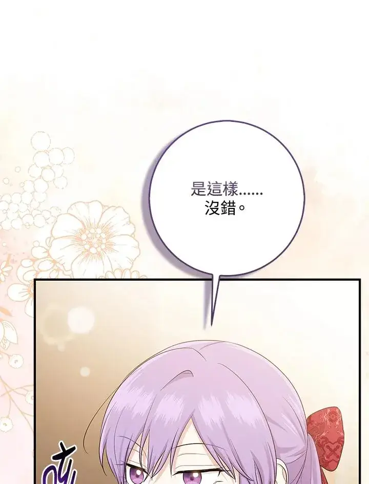 《完美演绎养女角色》第42话图88