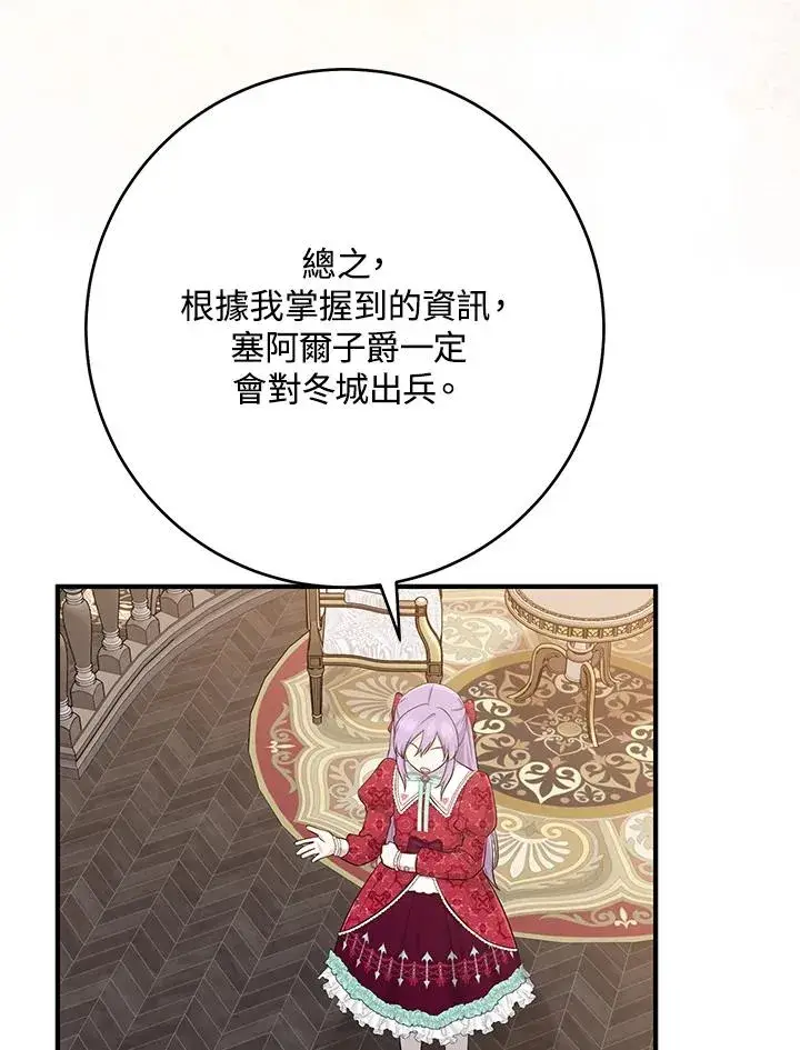 《完美演绎养女角色》第42话图90