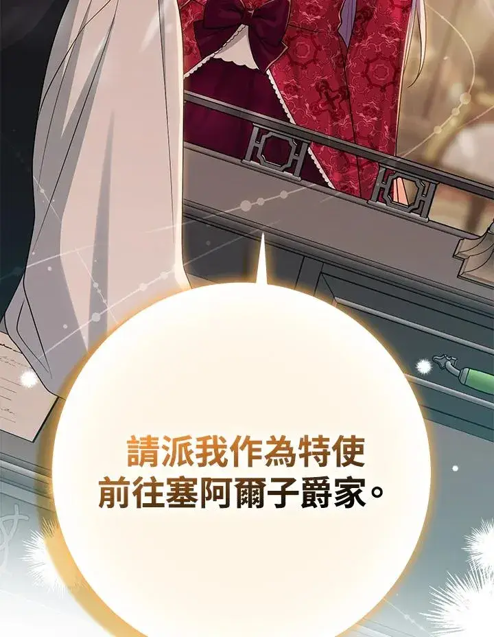 《完美演绎养女角色》第42话图96