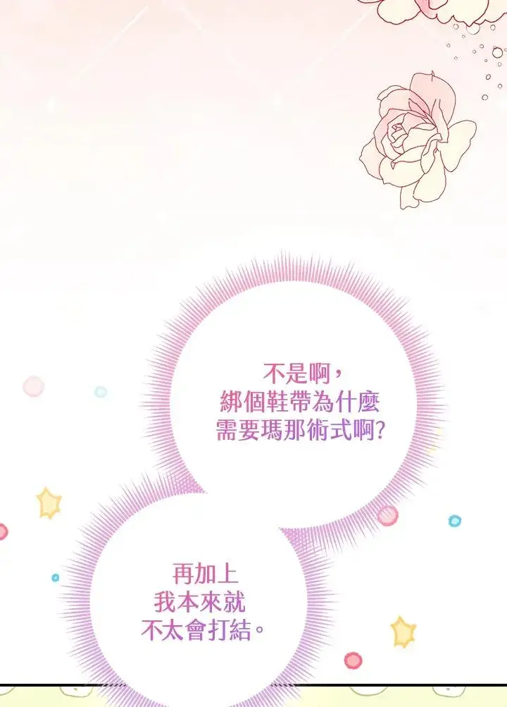 《完美演绎养女角色》第43话图10