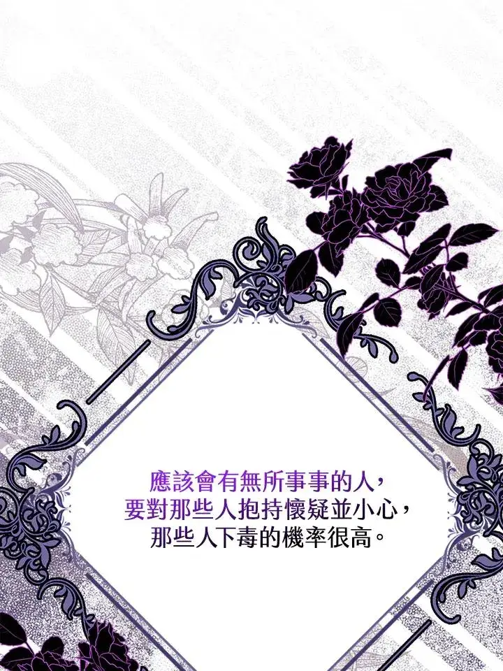 《完美演绎养女角色》第43话图104