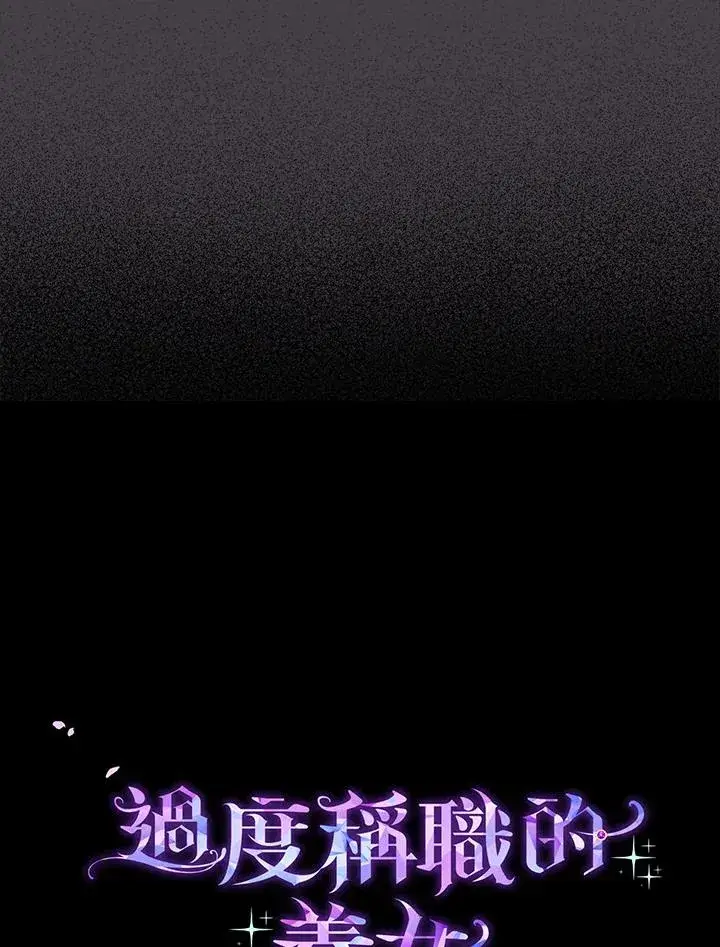《完美演绎养女角色》第43话图122