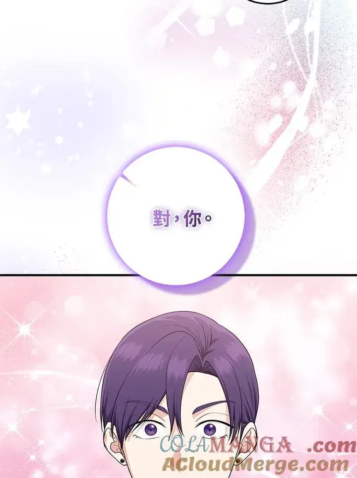 《完美演绎养女角色》第43话图13