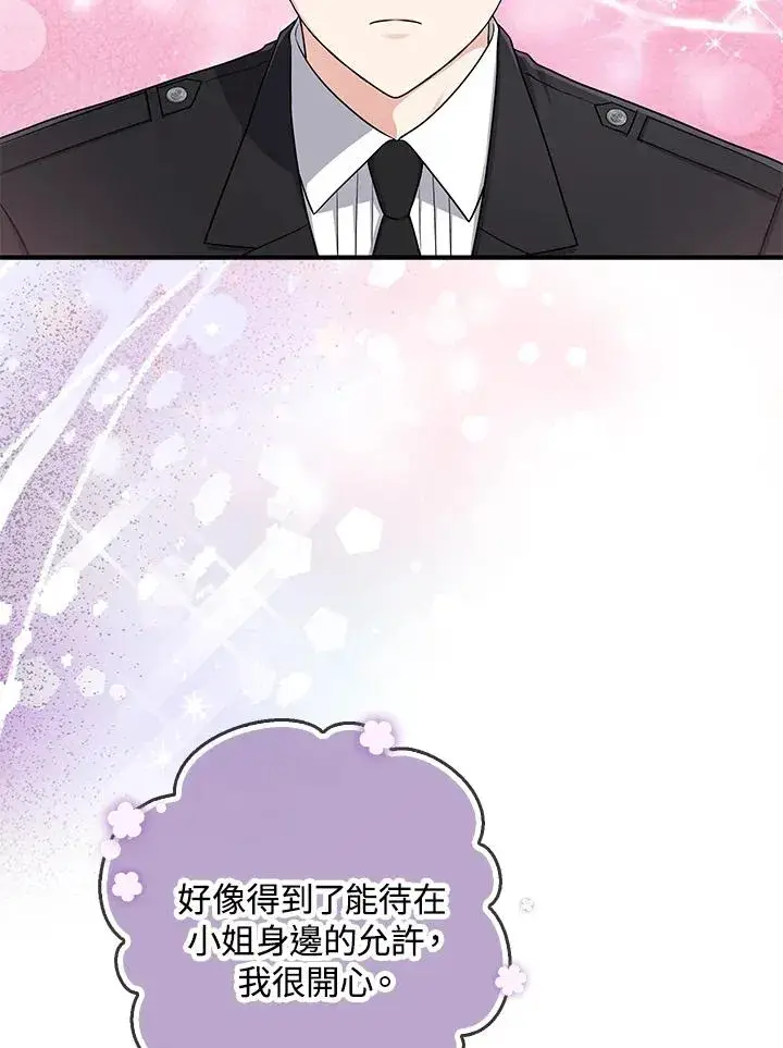 《完美演绎养女角色》第43话图14