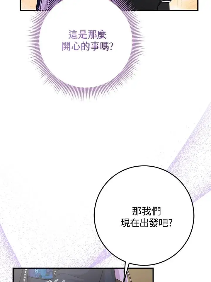 《完美演绎养女角色》第43话图16
