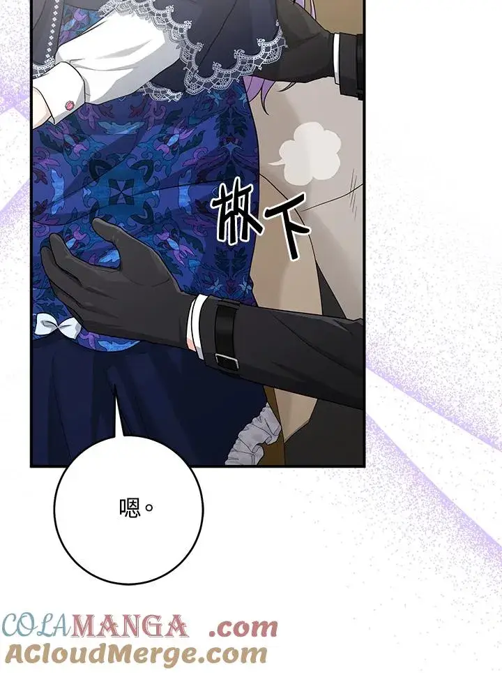 《完美演绎养女角色》第43话图17