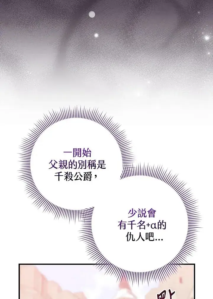 《完美演绎养女角色》第43话图23