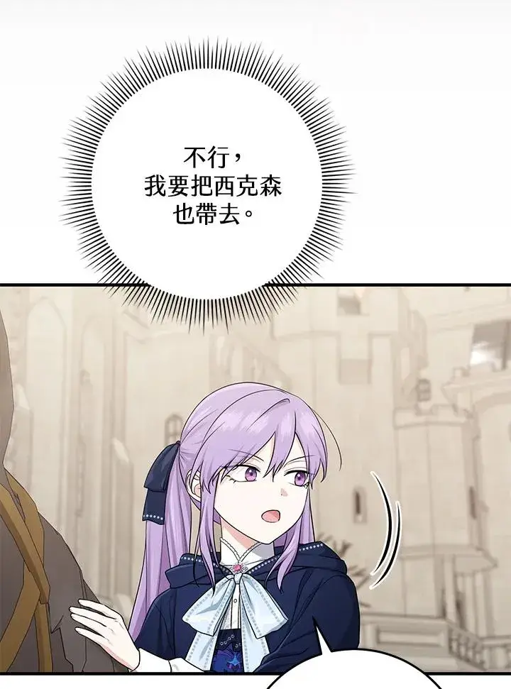 《完美演绎养女角色》第43话图27