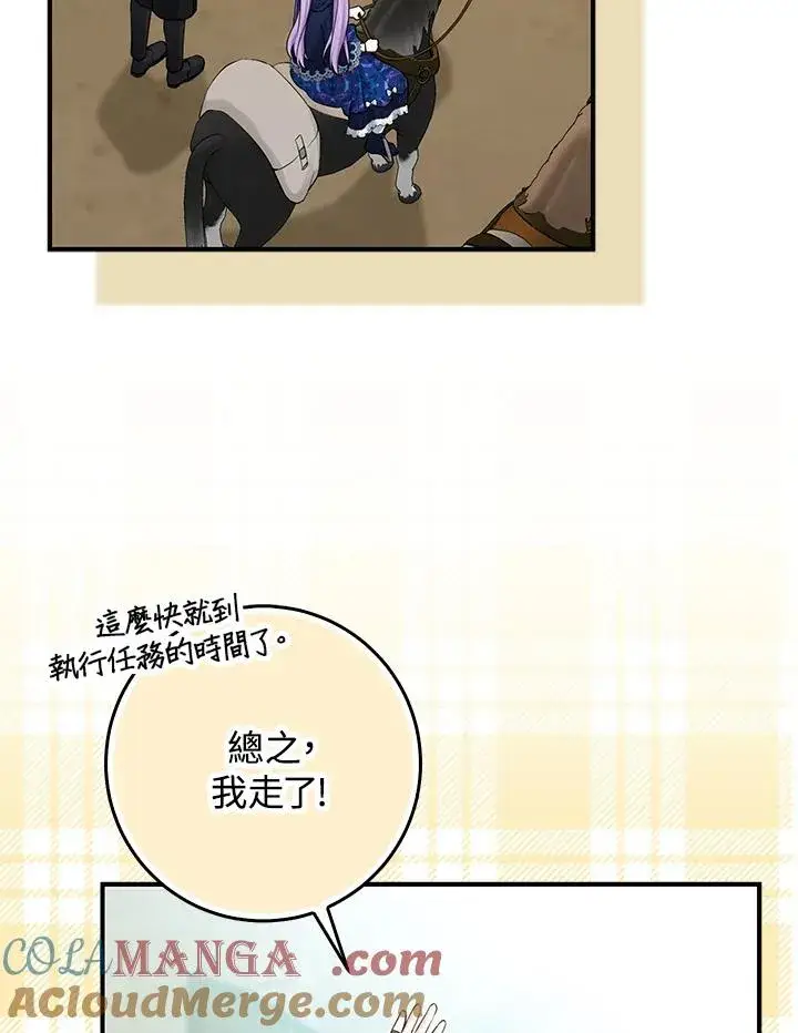 《完美演绎养女角色》第43话图37