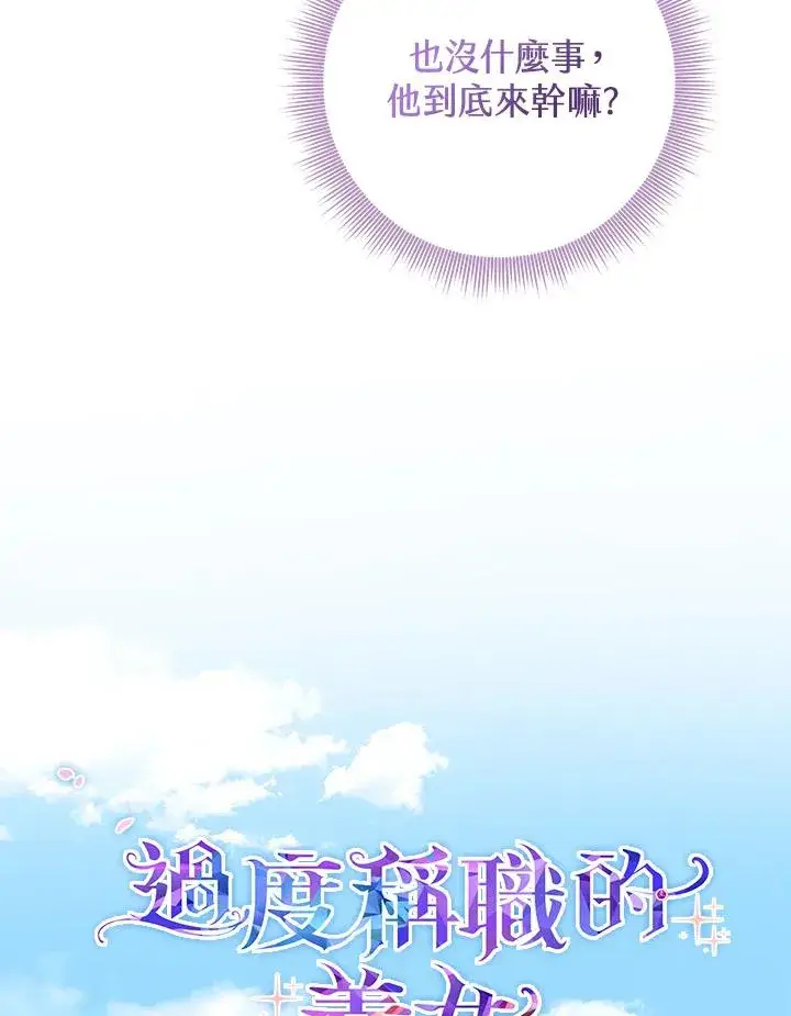 《完美演绎养女角色》第43话图40