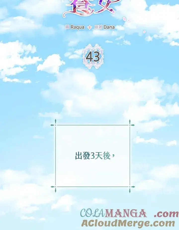 《完美演绎养女角色》第43话图41