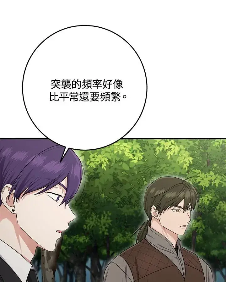 《完美演绎养女角色》第43话图44