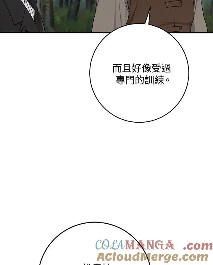 《完美演绎养女角色》第43话图45