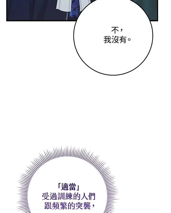 《完美演绎养女角色》第43话图47