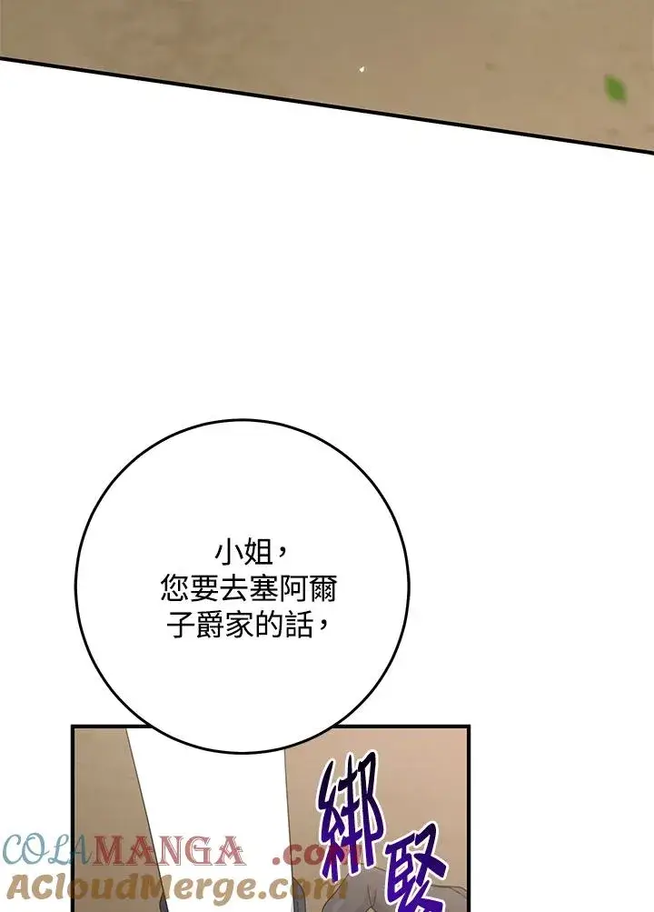 《完美演绎养女角色》第43话图5