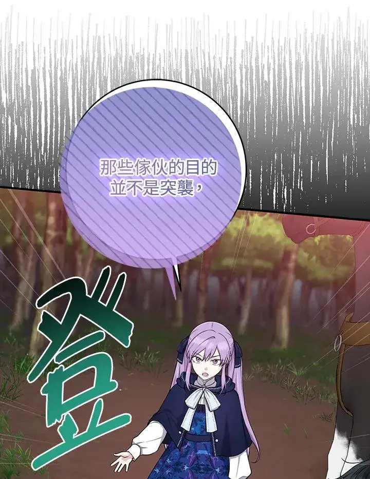 《完美演绎养女角色》第43话图52