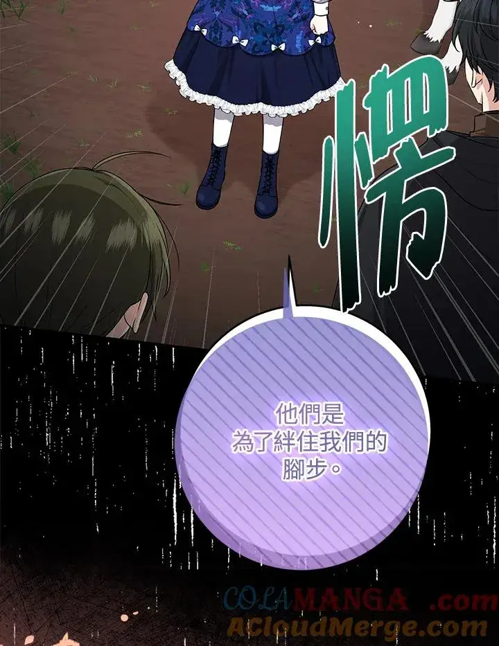 《完美演绎养女角色》第43话图53