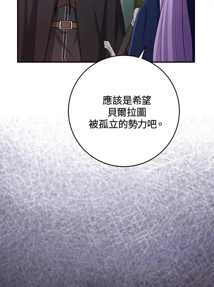 《完美演绎养女角色》第43话图60