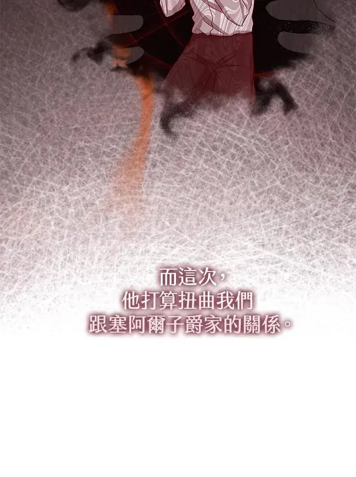 《完美演绎养女角色》第43话图64