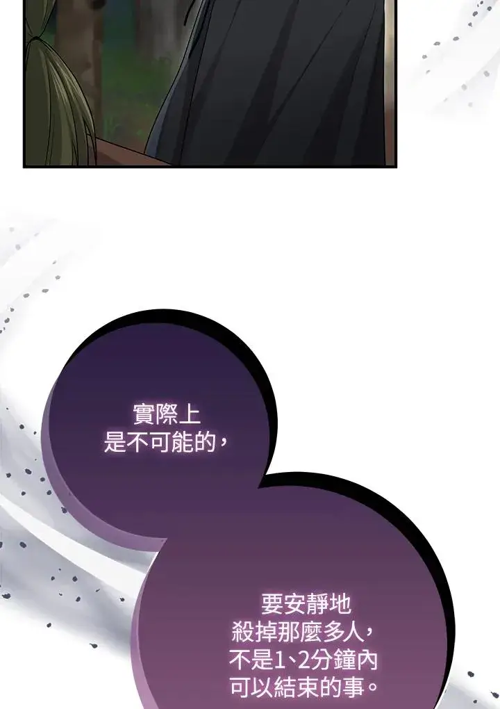 《完美演绎养女角色》第43话图66