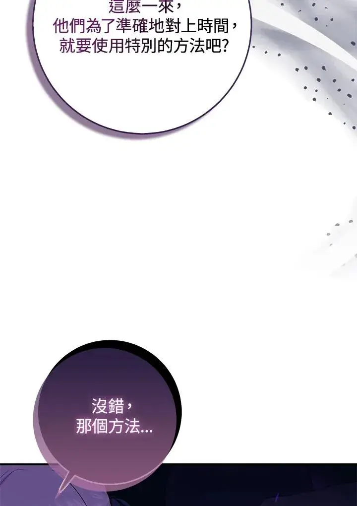 《完美演绎养女角色》第43话图68