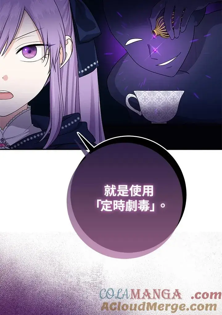 《完美演绎养女角色》第43话图69
