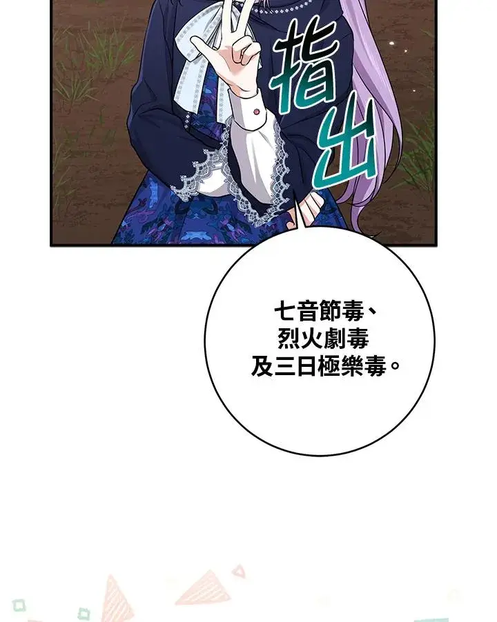 《完美演绎养女角色》第43话图74