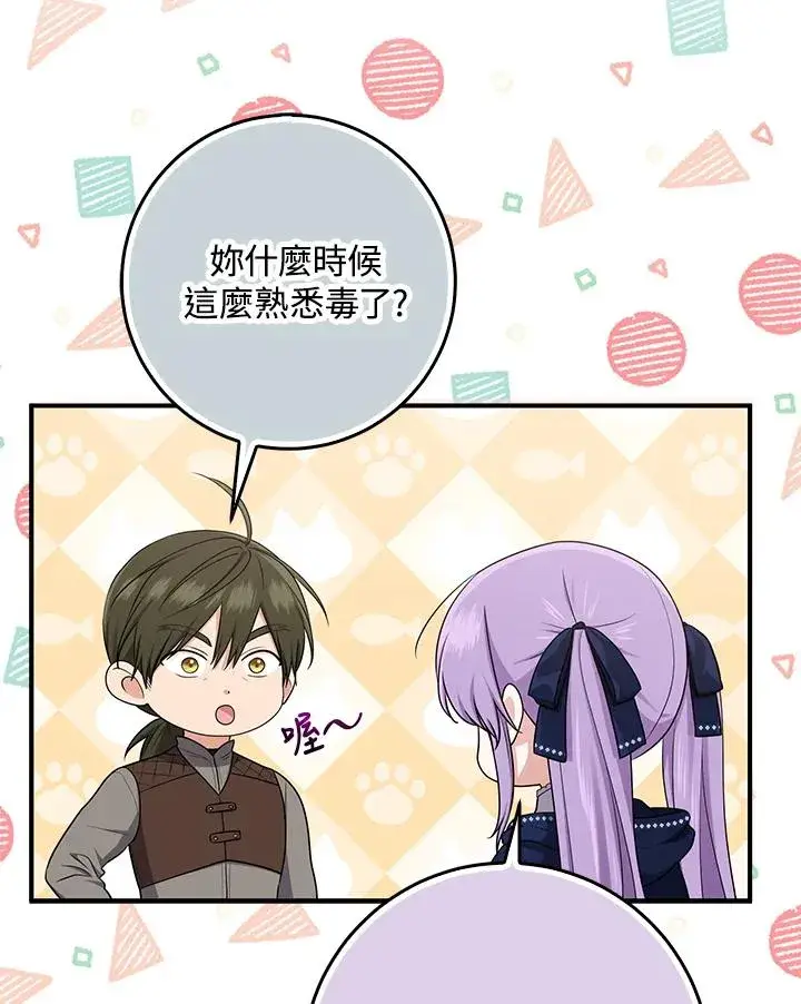 《完美演绎养女角色》第43话图75