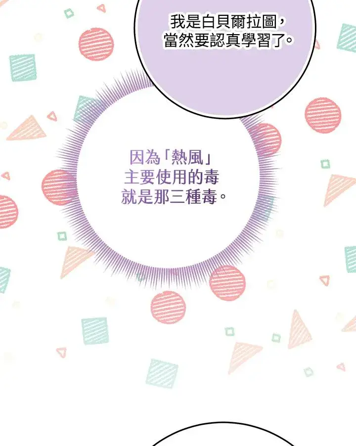 《完美演绎养女角色》第43话图76