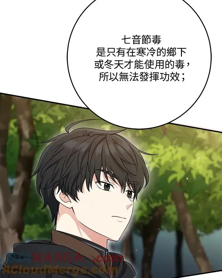 《完美演绎养女角色》第43话图77