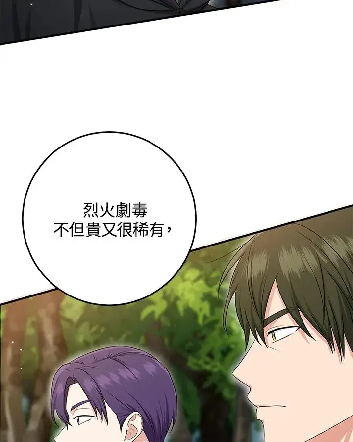 《完美演绎养女角色》第43话图78