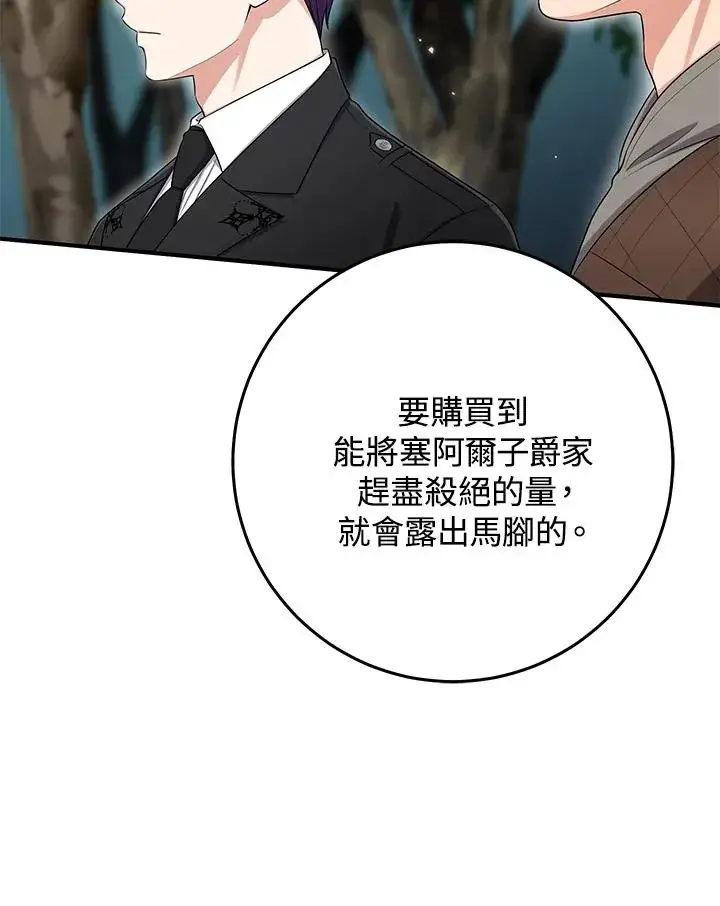 《完美演绎养女角色》第43话图79