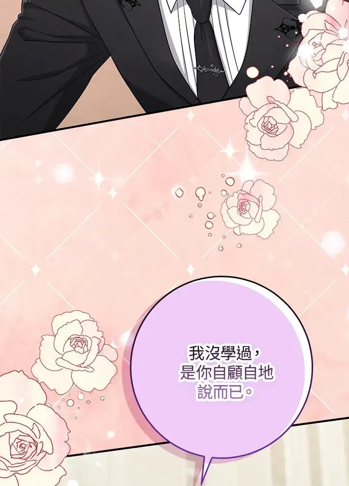 《完美演绎养女角色》第43话图8