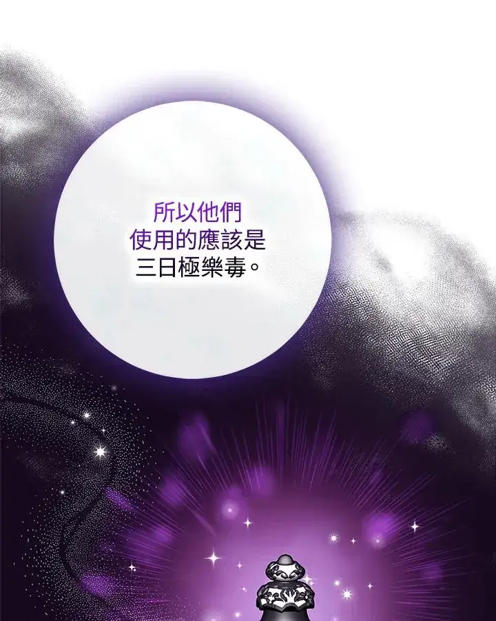《完美演绎养女角色》第43话图80