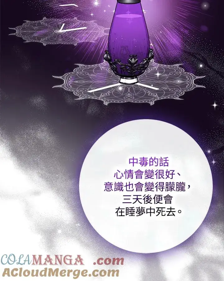《完美演绎养女角色》第43话图81
