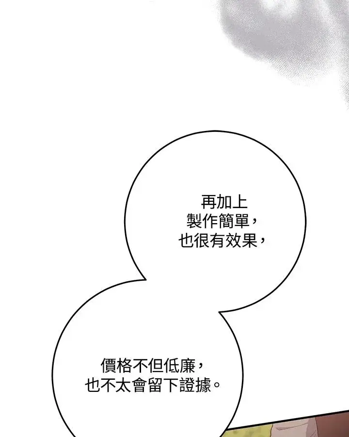 《完美演绎养女角色》第43话图82
