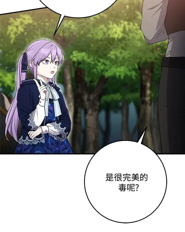 《完美演绎养女角色》第43话图83