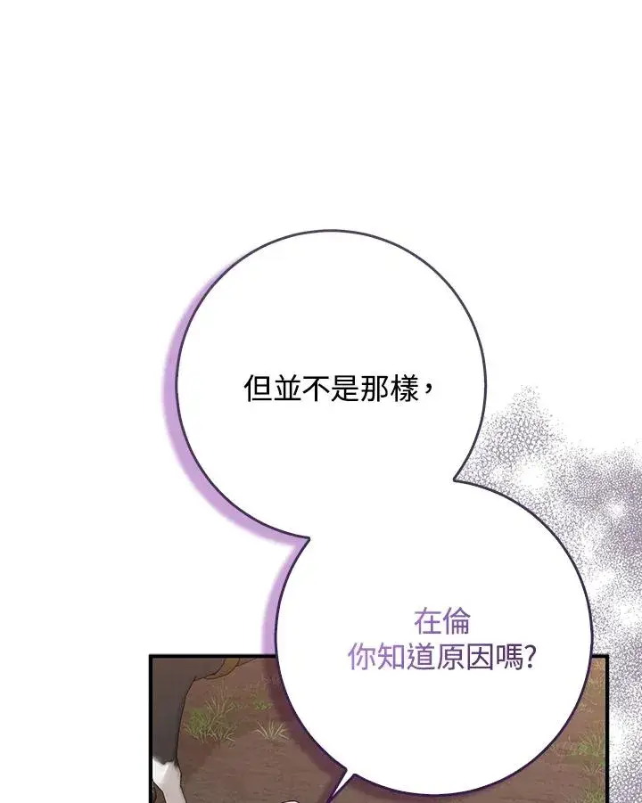 《完美演绎养女角色》第43话图84