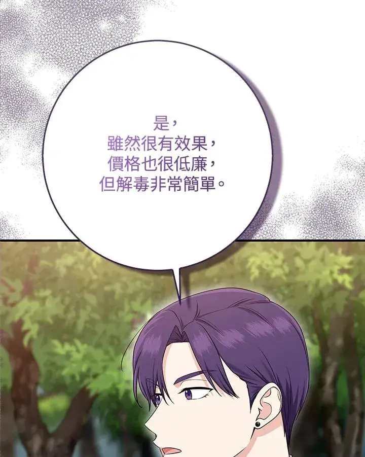 《完美演绎养女角色》第43话图86