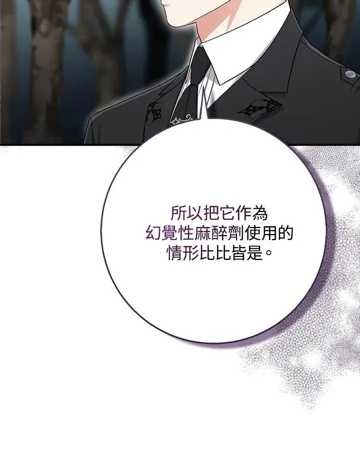 《完美演绎养女角色》第43话图87